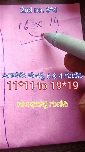 ಸುಲಭದಲ್ಲಿ ಗುಣಾಕಾರ | Multipication made easy