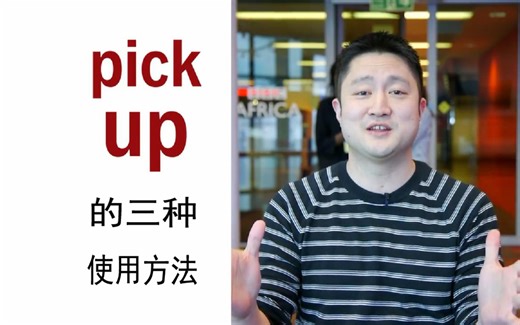 【跟BBC学英语】一分钟学英语：“pick up”的3种用法（中英字幕）