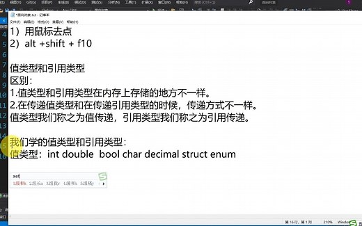 C#编程之值类型和引用类型
