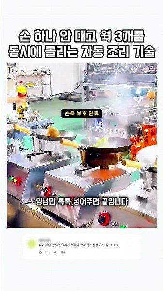 식당 주방의 혁신을 안겨 줄 자동 웍3개 돌리는 기계