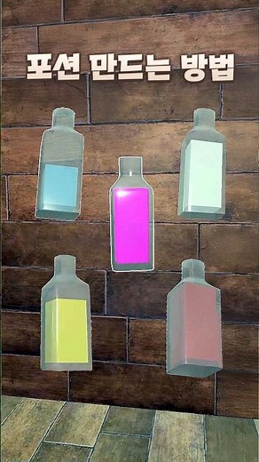 How to Make a Deadrail Potion