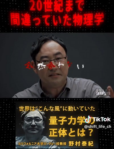 20世紀の物理学の誤解と革命