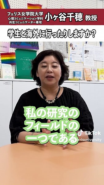 小ヶ谷先生にインタビュー💖 多文化共生の授業をしている先生に、フェリスはどんな大学か聞いてみました🫶 #フェリス女学院大学 #フェリス #ferrisuniversity #大学 #大学生 #大学生活 #キャンパスライフ #大学受験 #受験生 #勉強垢 #多文化共生 #フィールドワーク #フィリピン #ホームステイ