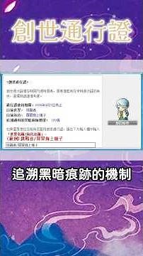 【新楓之谷MapleStory】介紹創世通行證【理米LiMi】#新楓之谷 #maplestory #tms新楓之谷