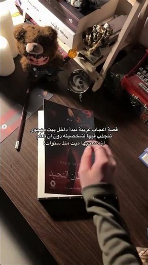 رواية الشيطان النجيد 📚✨️قراءة #كتب #اكسبلور #روايات #كتاب #اقتباسات #لايك #books #رواية