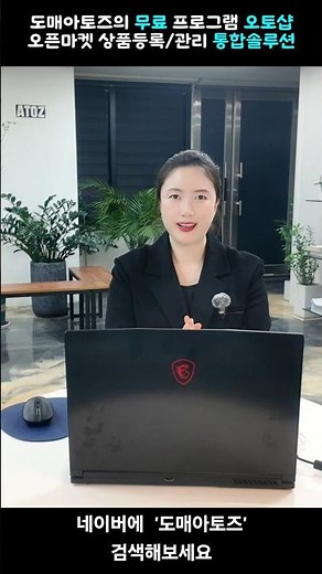오픈마켓 통합 솔루션! 무료 프로그램 상품등록 관리 모두 가능합니다