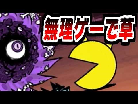 [The Battle Cats] With a Level 50 Pac-Man Cat reaching its peak, it should withstand the Undead C...