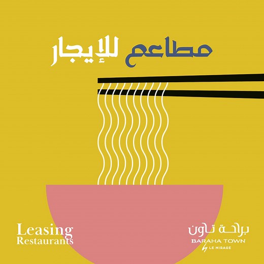 We are excited to announce and welcome you to Baraha Town, a prestigious Le Mirage Real Estate project! Discover an unparalleled destination boasting 356 retail and F&B havens, 152 stylishly furnished studios and 1BR apartments, 68 cutting-edge commercial offices, and 1,945 dedicated parking spaces! Experience vibrant entertainment and invigorating fitness zones in one prime location on Mesaimeer Road, Abu Hamour! Your ultimate retreat awaits – embrace the modern lifestyle at Baraha Town, brough