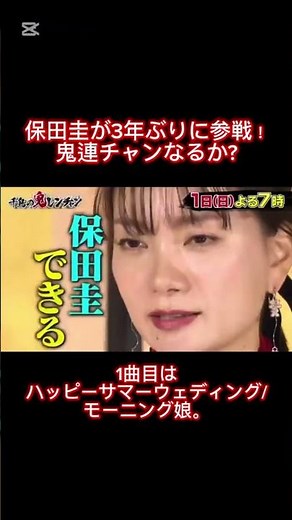 保田圭が3年ぶりに参戦！鬼レンチャンなるか？ #鬼レンチャン