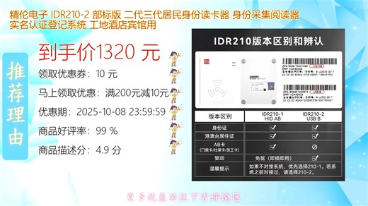精伦电子IDR2部标版支持二代三代居民身份证识别 高效精准读卡 实名认证更安心 适用于工地酒类等多场景身份采集需求