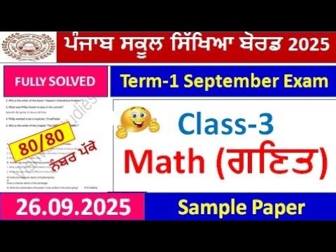 class 3rd math september paper full solution 2025 | pseb 3rd class math term 1 real paper solved