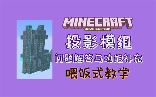 投影模组的疑问解答和功能补充教学【喂饭式教学】