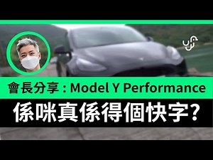 Tesla Model Y Performance in Hong Kong: Sharing experiences, modifications, specifications, and w...