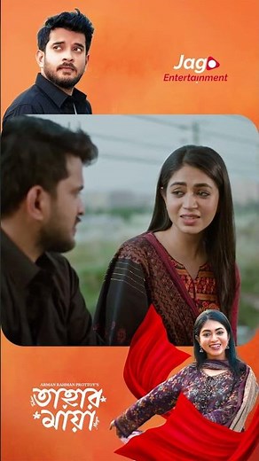 কাজিনের সাথে কি বন্ধুত্ব হয় ? | Tahar Maya | তাহার মায়া | Bangla New Natok 2025