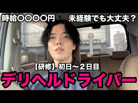 デリヘルドライバーってどんなお仕事？