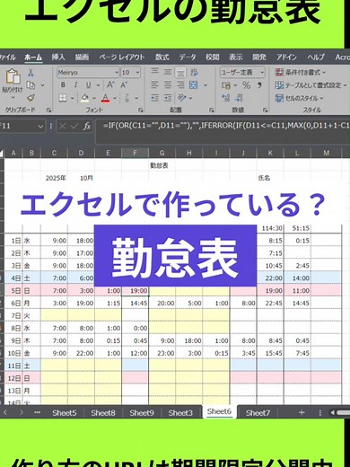3分でできる勤怠表自動算出法【エクセル活用】