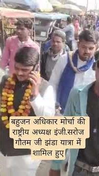 #viral #viralvideo #viralreels #viralshorts #बहुजन #अधिकार #मोर्चा #जिंदाबाद 🔥