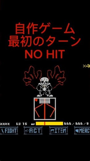 enpty life by hirohiro最初のターン NO HIT #undertaleau #アンダーテールau #自作ゲーム #enptylife