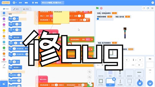 背包的制作(修bug)|scratch2d我的世界教程重置版