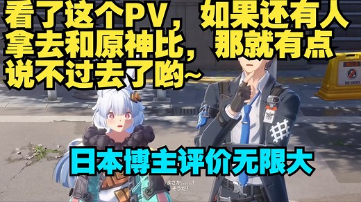 【熟肉】日本博主delce看无限大PV后涕哭流泪--为《无限大》的新PV而颤抖～这已经不是原神Like了！？～