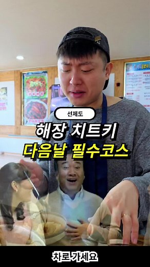대부도,선재도 해장계의 goat 필수코스 가끔식 펜션 놀러가거나 물놀이 갈때 항상 가는 필수코스인데요 진짜 해장계의 화타이며 메딕이에요 아침에 정리하느라 시간 빠듯할때 꼭 가보세요 ✅️바다양푼이동태탕 선재점 -인천 옹진군 영흥면 선재로 182 -동태탕 곤이,동태 1인 10000원 #대부도 #대부도맛집 #선재도 #선재도맛집 #양푼이동태탕