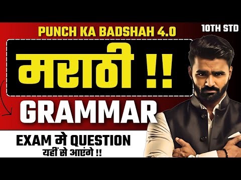 🔴 LIVE |Marathi Grammar|10th Std Marathi|Board Exam 2025|Punch Ka Badshah 4.0|Pradeep Giri Sir