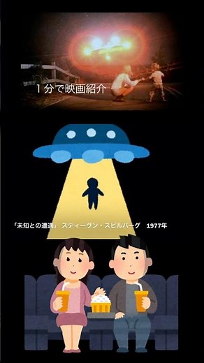 1分で映画紹介「未知との遭遇」