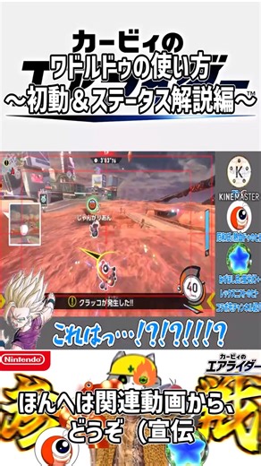 【エアライダー】ワドルドゥの使い方～初動＆ステータス解説編～【シティトライアル】 #shorts #ゆっくり実況 #カービィのエアライダー #エアライダー #ワドルドゥ