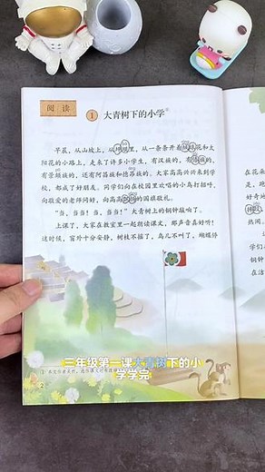 #三年级 开学第一课《大青树下的小学》如何做课后练习，动作快的妈妈都准备好了这套#基本功天天练 ，一本语文，一本数学，量少题精，学完一课练习一课，孩子不会有压力#学霸秘籍 #开学必备 #同步训练