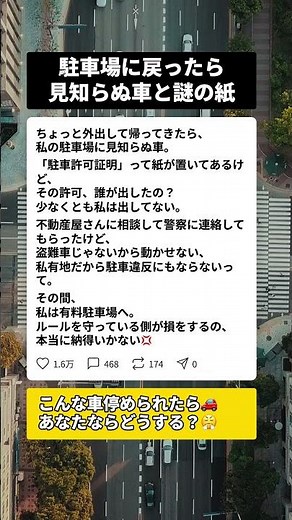 無断駐車に自作の「許可証」…警察に通報しても動けない驚きの理由 #無断駐車 #交通トラブル