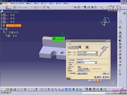 catia v5测量面积方法一