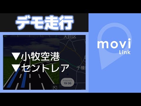 【moviLink】ナビアプリ デモ走行 小牧空港▶セントレア