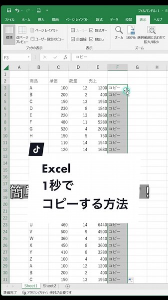 Excel1秒でコピーをする方法#Excel #エクセル #エクセル便利技 #仕事術