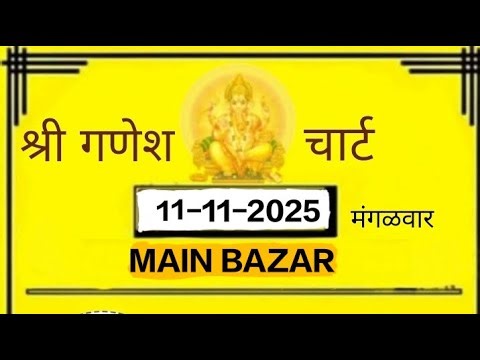 Main Bazar Shri Ganesh chart, main mumbai matka chart, kalyan chart, Kalyan open , kalyan 11-11-2025