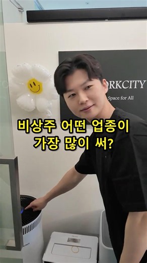 비상주사무실 어떤 업종이 가장 많을까?