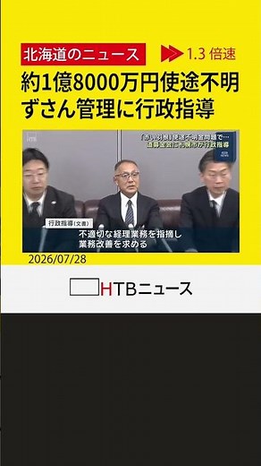 "ずさんな管理"【赤い羽根】約1億8000万円使途不明…北海道共同募金会に札幌市が行政指導