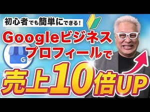 【MEO対策初心者向け】Googleビジネスプロフィール・Googleマップの活用法｜店舗経営者向け完全ガイド【西新宿ドットネット】