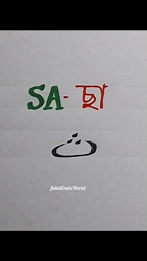 How to write "sa" letter in Arabic | JahidEmilsWorld 🖊️ #arabic #lettering #arabicalphabet #sa