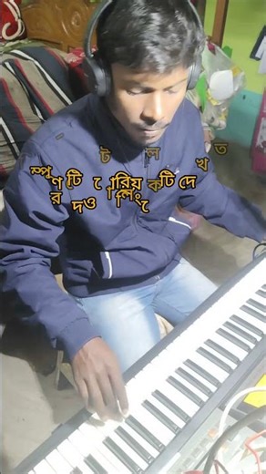 Aaj ami mal chhara karo noy..#mithunmusicpart #instrumentalmusic #shortvideo