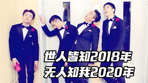 2020年短视频爆火的45首热门歌曲，你们还记得几首？