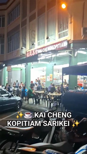 🌟✨ KAI CHENG KOPITIAM • SARIKEI ✨🌟 Tempat makan legend Sarikei — banyak pilihan, semua sedap! 😋🍽️ Dari kampua, nasi goreng, mee sua, hingga kopi ais pekat kaw, semua ada! ☕🔥 📍 Alamat: Jalan Jubli Mutiara, 10, Lorong Mutiara, 96100 Sarikei, Sarawak 🕕 Buka: Awal pagi hingga malam — tempat lepak santai, makan puas hati! 😍 💬 “Datang sekali, mesti nak repeat lagi!” 💖🍜🥢 | Bandar Sarikei Sarawak