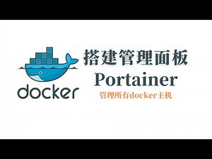 Docker可视化工具Portainer，Portainer Install，The Best GUI for Docker，docker run转docker compose#一瓶奶油
