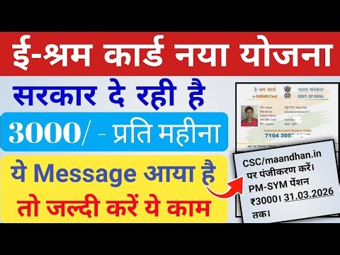 eshram card 3000 labh kaise milega | e shram card 3000 form apply|3000 eshram card|pmsym 3000 online