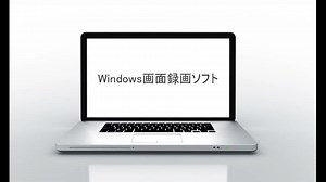 Windowsで簡単に画面を録画する方法