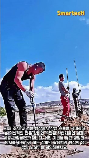 지질 조사 건설 현장 장비 활용법 #worker #process #exploration #construction #geology