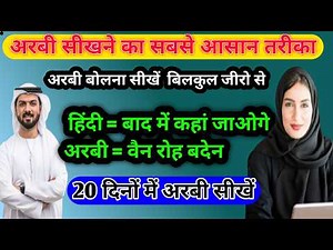 How to learn Arabic ✅ Arabic how to learn ✅ Hindi to Arabic ✅ How to speak Arabic in Kuwait!