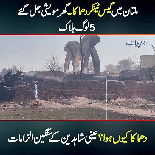 Gas Tanker Explosion in Multan: Casualties and Impact