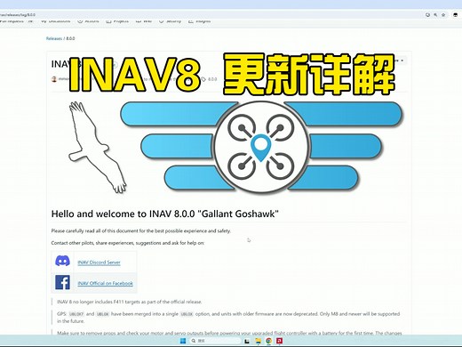 INAV8更新功能详解&固件烧写常见问题解决