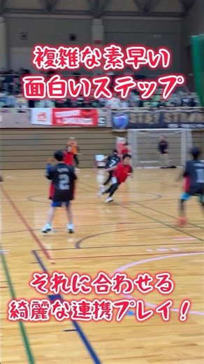 複雑な面白いステップ#スポーツ鬼ごっこ#鬼ごっこ#スポオニ#連携プレイ#チームワーク#判断力#戦術#子どもスポーツ#運動あそび#鬼ごっこ協会