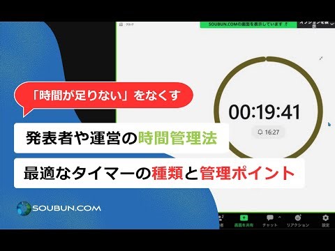 学会のタイマー活用術 ｜ タイムキーパーのコツも解説